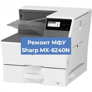 Замена МФУ Sharp MX-6240N в Москве